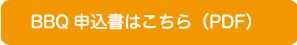 申込書