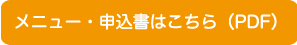 申込書