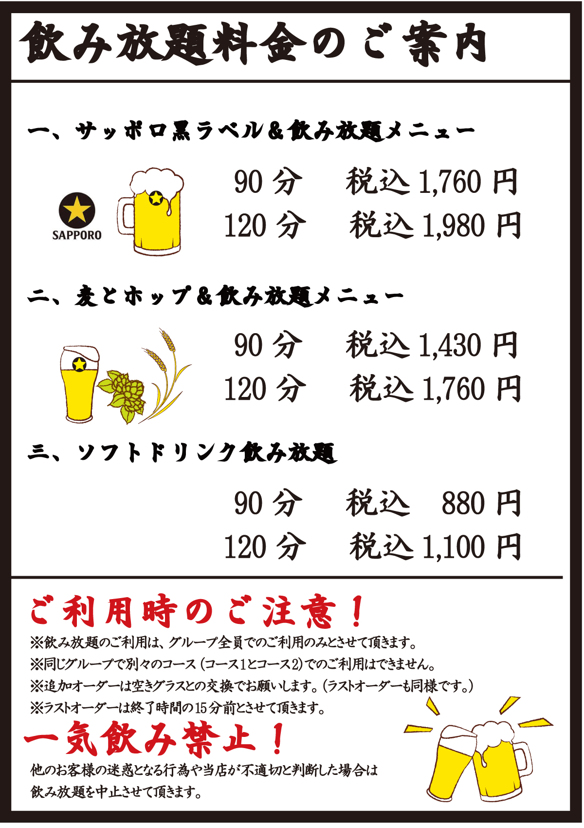 都留文大前店 飲み放題メニュー1