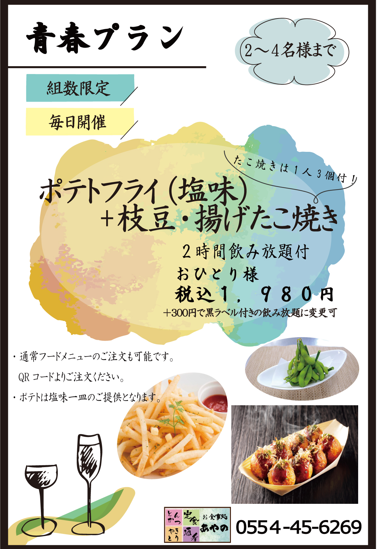 都留文大前店 宴会メニュー1