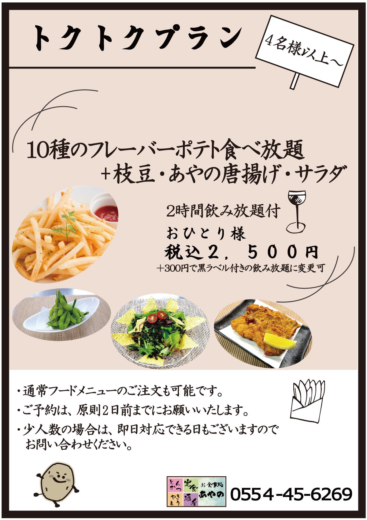 都留文大前店 宴会メニュー2