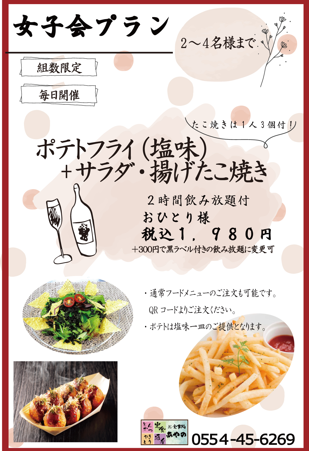 都留文大前店 宴会メニュー3